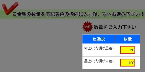 数量選択画面