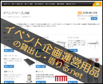 イベント企画運営用品の貸出し・借りる.net